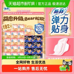 苏菲 卫生巾超熟睡弹力贴身日夜用姨妈巾组合装192片