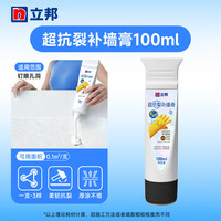 立邦 墙面修复补墙膏 &刮板防霉堵洞抗裂 &去污修复修补墙面抗菌白色 &100ml