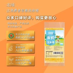 北纯 有机玉米碴 2斤 东北农家粘稠大碴粥 黄金玉米碴