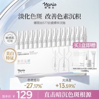 娜丽丝 577美白安瓶次抛精华淡斑祛斑改善暗沉377升级官方旗舰店