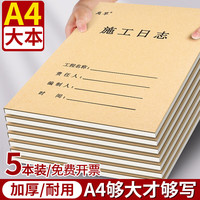 离草 日志加厚单位工程监理日志本建筑 单面5本装160张
