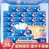 维达 抽纸纸巾100抽S码24包面巾纸餐巾纸卫生纸厕纸家庭装