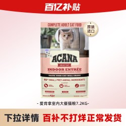ACANA 爱肯拿 室内大餐猫粮进口天然无谷成幼猫全猫粮7.2kg