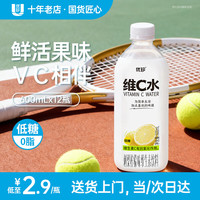 优珍 维C水 刺梨柠檬味维生素饮料 600ml*12瓶