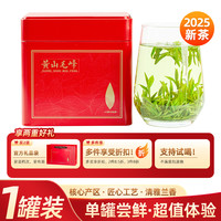 绿满堂 特级黄山毛峰 2026年新茶 100g罐装