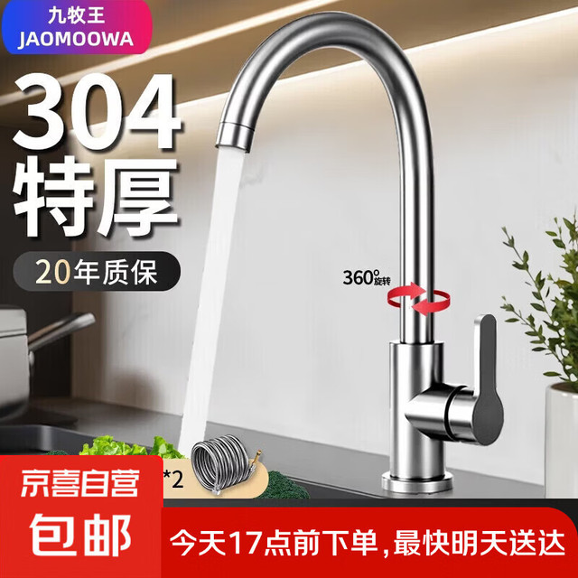 移动端、京东百亿补贴：九牧王水龙头全铜增压冷热厨房水龙头洗菜盆电热水龙头即热式厨宝 厨房冷热龙头增压防溅