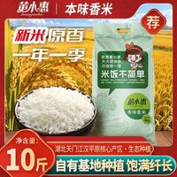 黄小惠 本味香米 10斤 长粒香丝苗米