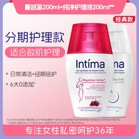 Intima 茵缇玛蔓越莓日常私处洗护护理外阴囤货装清洁
