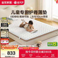 全友 家居 青少年儿童3D黄麻护脊床垫1.8米x2米双人偏硬榻榻米床垫子