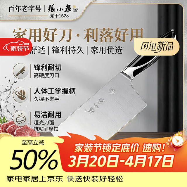 張小泉 锋润家用菜刀 130mm 切肉厨房切菜刀 刀具锋利斩骨超快切片刀