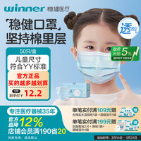 稳健医疗 604-009037 一次性医用外科口罩 儿童款 50片 蓝色