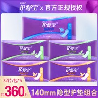 护舒宝 隐形祛味护垫女超薄透气纯棉柔72片净洁无香姨妈卫生巾正品