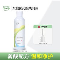 可人净 私处洗护液抑菌外阴道清洗液250ml 日常私密冲洗液