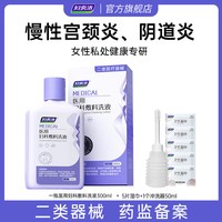 妇炎洁 医用妇科抑菌私密处清洗液女护理宫颈阴道止痒外阴瘙痒洗护
