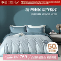 水星家纺 50支新疆长绒棉刺绣四件套全棉床单枕套被罩套件 梦幻蝶影四件套 1.5米床
