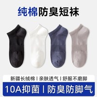 椰子节拍 纯棉无骨 抑菌防臭 男士短袜 袜子 3双独立装