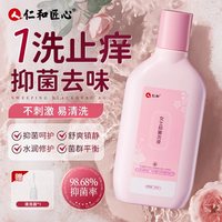 药都仁和 仁和私处洗护液女生抑霉菌私密清洗剂私部清洗液女日常私密护理液