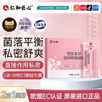 药都仁和 私密处水润凝胶女性保养滋润保养护理补水凝胶