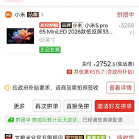 小米 电视spro 2026  65寸