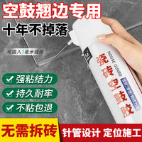 首力家居 首力瓷砖空鼓专用胶修补剂瓷砖胶强力粘合剂地砖修复注射填充灌缝修补 1瓶装