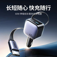 绿联车载充电器超级快充60W自带伸缩线汽车充点烟器适用苹果华为