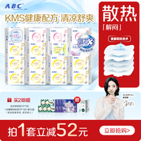 ABC 官方正品纤薄凉感透气日用夜用卫生巾组合