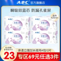 ABC 旗舰店加长夜用舒睡薄420mm卫生巾组合3片*4包