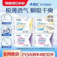 ABC 官方旗舰店瞬吸云棉极薄日夜用卫生巾组合姨妈巾