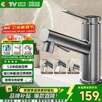 micoe 四季沐歌 M-CMX15-Q 面盆水龙头 漱口抽拉式冷热