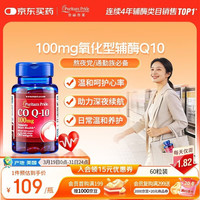 普丽普莱 辅酶Q10软胶囊 60粒