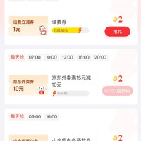 京东 京豆每日抢 每日定点可兑换1元话费立减券/1元白条支付立减券/15-10元外卖券等