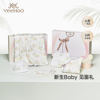 英氏 新生儿衣服礼盒套装 半亩树莓【8件套-5A抗菌】（多款可选）
