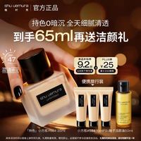 植村秀 羽纱持妆粉底液 #584 35ml增30ml+卸妆油50ml