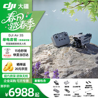 大疆 Air 3S 双摄旗舰旅拍无人机 标配 可E卡