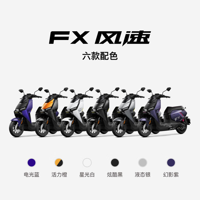 小牛电动 小牛FX 风速版 电动摩托车 智能长续航高速通勤电瓶电摩 到店自提