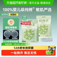 植物系卫生巾纯棉日夜用套装敏感肌多规格任选