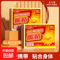 暖宝宝 暖贴暖宝宝贴自发热贴保暖贴热敷贴持久发热暖腰暖腹全身通用暖贴 10片--发热一整晚