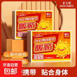 暖宝宝 暖贴暖宝宝贴自发热贴保暖贴热敷贴持久发热暖腰暖腹全身通用暖贴 10片--发热一整晚
