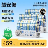 超安健 混合猫砂 豆腐膨润土混合 强结团吸水除臭 混合猫砂4包丨20斤