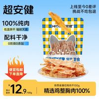 超安健 宠物狗狗零食鸡肉干鸭肉干原切薄切成幼犬通用猫狗通用 0添加薄切鸡肉干丨100g