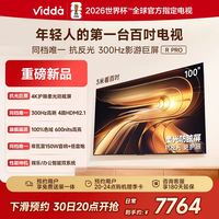 Vidda R Pro 100英寸海信电视 300Hz超高刷 电视机补贴