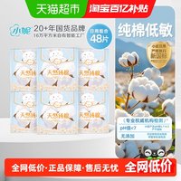 小妮 天然纯棉敏感肌日用姨妈巾8片X6包亲肤透气