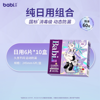 芭彼 消毒级莓烦恼蔓越莓卫生巾官方旗舰店正品女士姨妈巾夜用日用