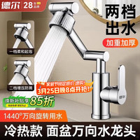德尔 面盆水龙头 普通面盆龙头*1