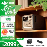大疆 Mini 1000W 移动户外电源 标配 可E卡