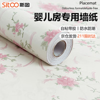 斯图 3035 自粘墙纸 60cm*3米 田园红花