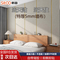 斯图 4007 墙布 2.8*0.65米 珍珠白