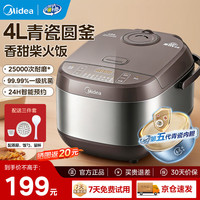 美的 MB-WFS系列 预约定时 电饭煲  青瓷