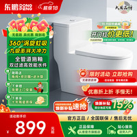 东鹏 官方马桶家用坐便器大冲力漩涡虹吸式轻音节水防臭抽水普通马桶