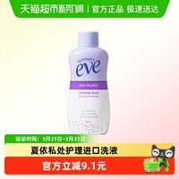 夏依 eve美国进口私处护理液花香型洗液孕妇可用59ml便携装旅行装